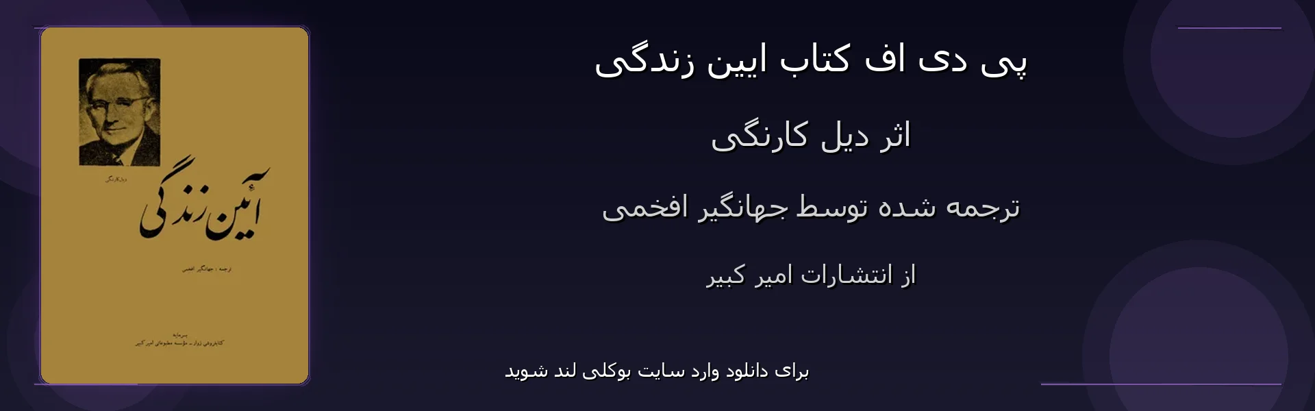 ایین زندگی - بنر - فایل استور